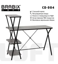 Стол на металлокаркасе BRABIX LOFT CD-004, 1200х535х1110 мм, 3 полки, цвет дуб антик, 641219